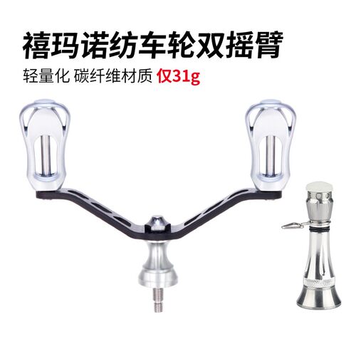 中国纺车轮配件碳素双摇臂