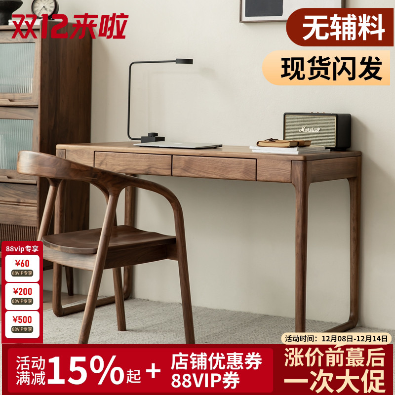 北美黑胡桃木意式书桌