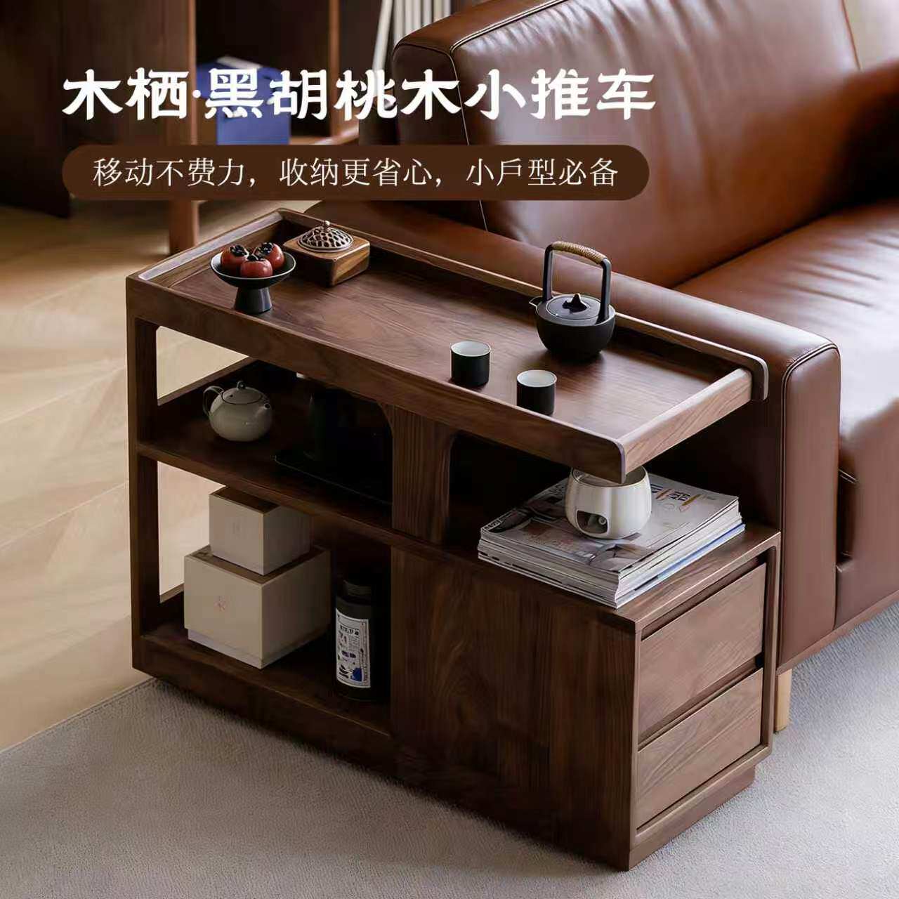 梦天然黑胡桃木可移动储物边几