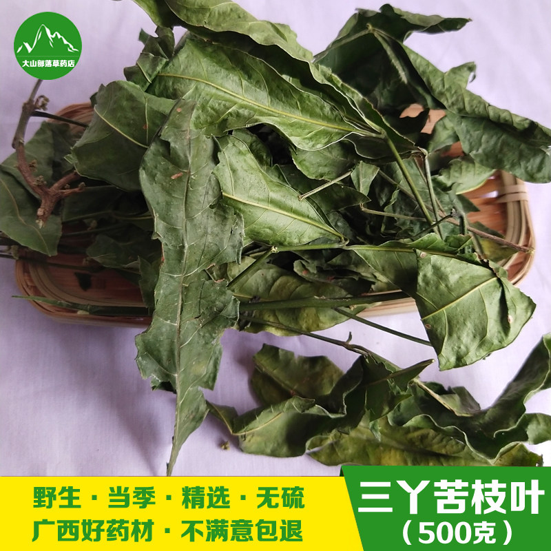 新晒三丫苦枝叶 天然三桠苦叶 三叉苦枝叶无硫中草药三丫苦干品