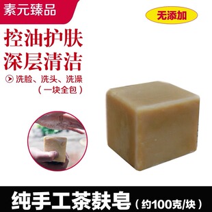 天然茶麸手工皂 茶枯皂古法冷制山茶籽手工茶茶麸皂洁面洗头控油