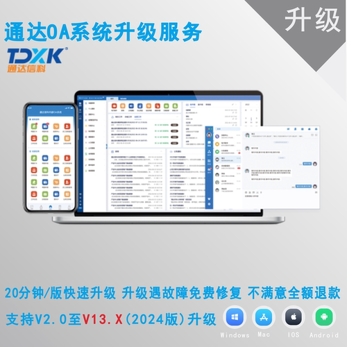 通达oatongda软件集成远程办公