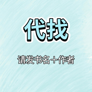 找公众号小说找短篇故事会小说 找网络小说 找小说txt 找抖音小说