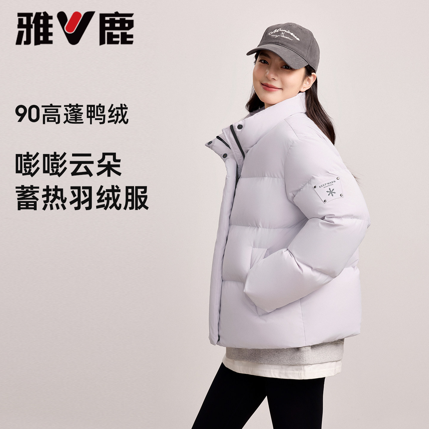 雅鹿正品短款羽绒服女2025新款小个子时尚立领面包服运动保暖外套