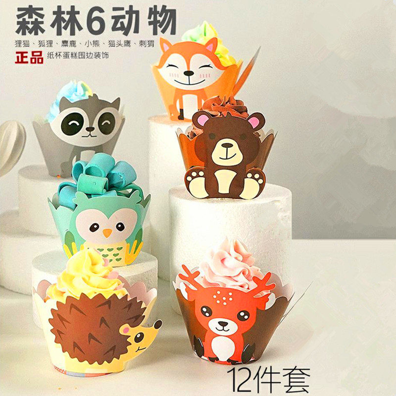 新款卡通动物熊狐狸立体蛋糕纸杯围边森林动物主题派对甜品台装饰,厨房/烹饪用具,点心包装盒/包装袋,淘宝优惠券,粉丝福利购,淘宝优惠卷