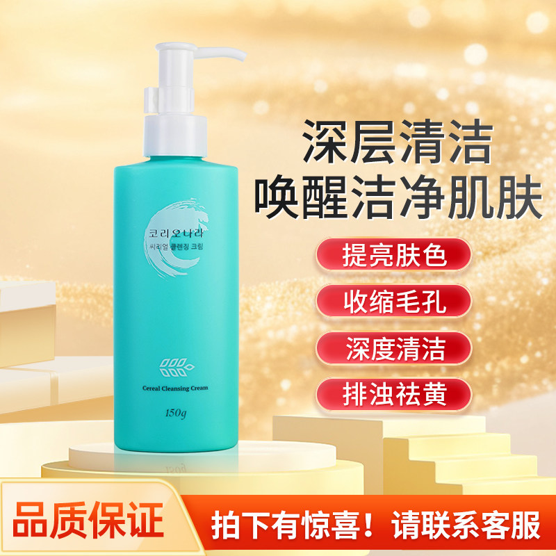 韩国珂莉安谷物莹润清洁霜卸妆乳强力深层清洁温和不油腻收缩毛孔