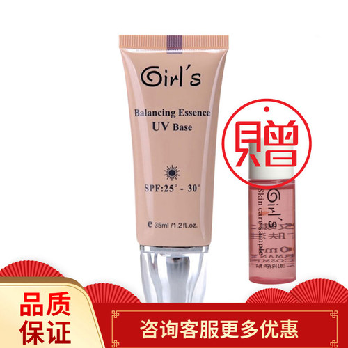's德国女孩精华平衡保湿隔离霜