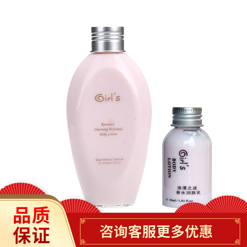 正品Girl's德国女孩浪漫之谜香水身体润肤乳持久锁水保湿补水滋润