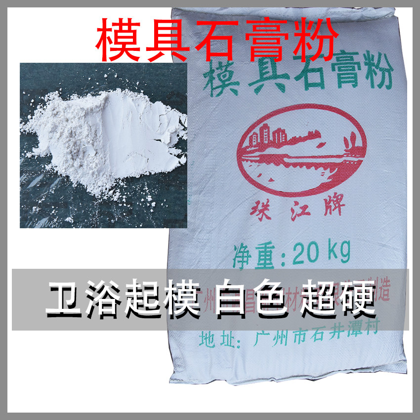 模型模具石膏粉卫浴工业开模起模DIY公仔艺术工艺品起模超白超硬