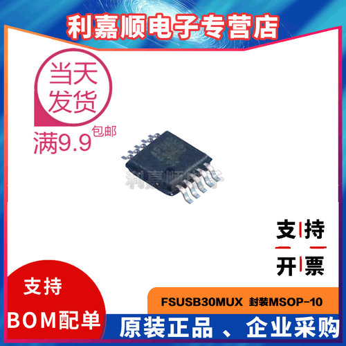 FSUSB30MUX FSUSB30  封装MSOP-10 全新原装 现货出售