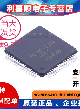 PIC18F65J10-I/PT PIC18F65J10 封装TQFP-64 全新原装 现货