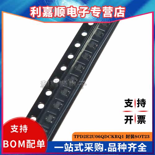 利嘉顺 贴片三极管 TPD2E2U06QDCKRQ1  SOT323  BOM一站式配单