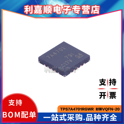 TPS7A4701RGWR  7A4701 线性稳压芯片 封装VQFN-20 全新原装 现货