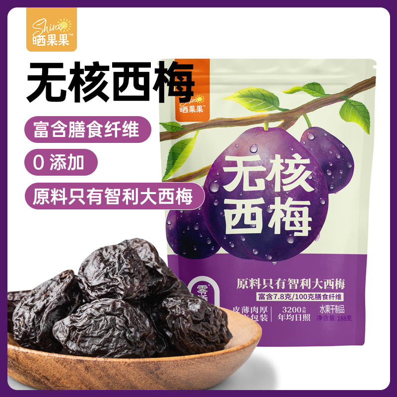 晒果果无核西梅88g188g独立包装蜜饯果干即食智利大西梅健康零食
