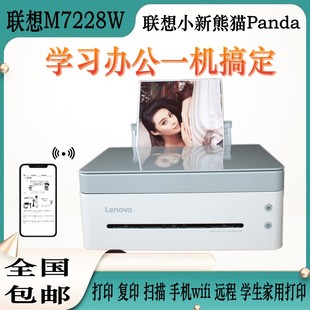 联想小新M7228W熊猫Panda黑白激光一体机打印机 家用联想M7268W