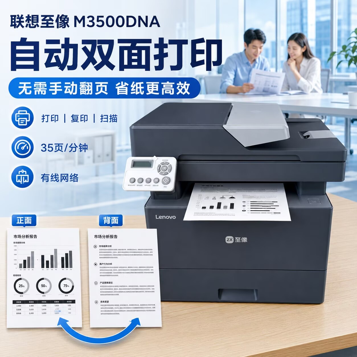联想至像 M3500DNW M3500DNA国产打印机自动双面有线网络黑白激光