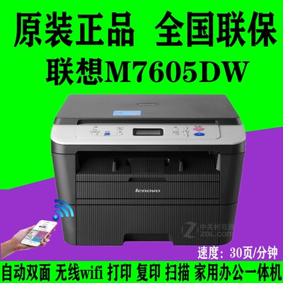 联想m7605dw打印扫描自动双面