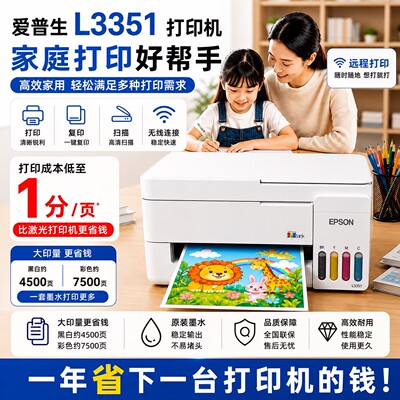 爱普生家用墨仓式打印机