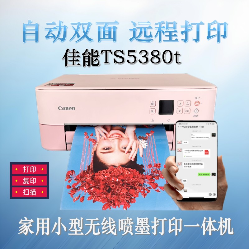 Canon佳能Ts5380t打印机家用小型a4自动双面学生家庭作业彩色