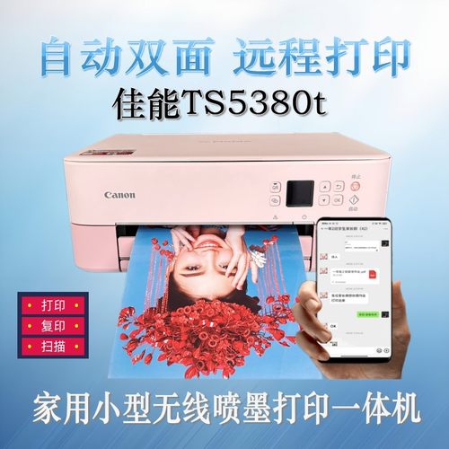 Canon佳能Ts5380t打印机家用小型a4自动双面学生家庭作业彩色