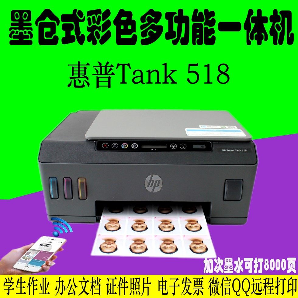 hp惠普tank518打印机 彩色喷墨一体机a4打印连供手机无线519 516