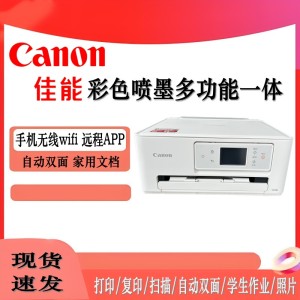 佳能TS7780A/7780无线智能家用彩色喷墨多功能一体机打印复印扫描