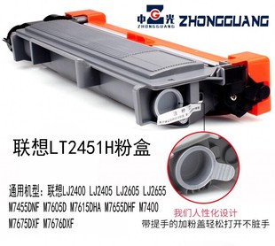 京品联想LT2451粉盒 M7400Pro M7605D LJ2400Pro LJ2605DLJ2655DN