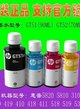 京品原装惠普GT53 5820 531 TANK310 518 519 538 410 418墨水