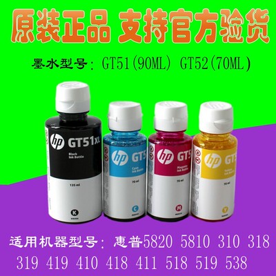 京品惠普GT53TANK310518318