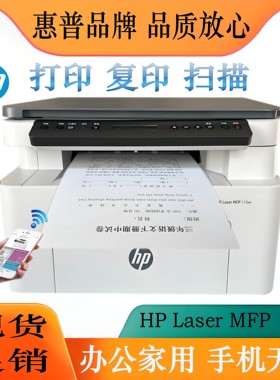 HP惠普115W/116W/117W黑白激光一体机复印扫描办公家用无线打印机