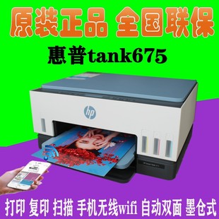 HP惠普tank678 675彩色家用小型自动双面打印机复印一体手机无线