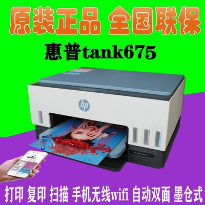 tank675/755/798多功能一体机