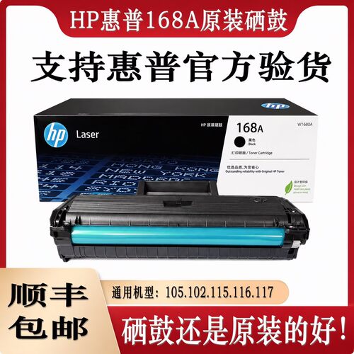 惠普官方原装W1680A硒鼓