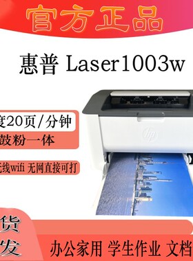 hp惠普108w/1003w/1003a黑白激光打印机家用小型迷你手机无线办公