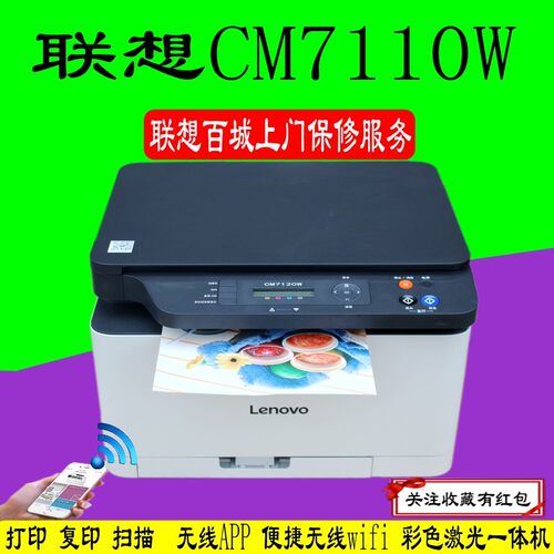联想彩色激光打印机商务办公