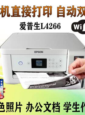 爱普生L4266/L4268墨仓式无线打印复印扫描打印机一体机家用办公