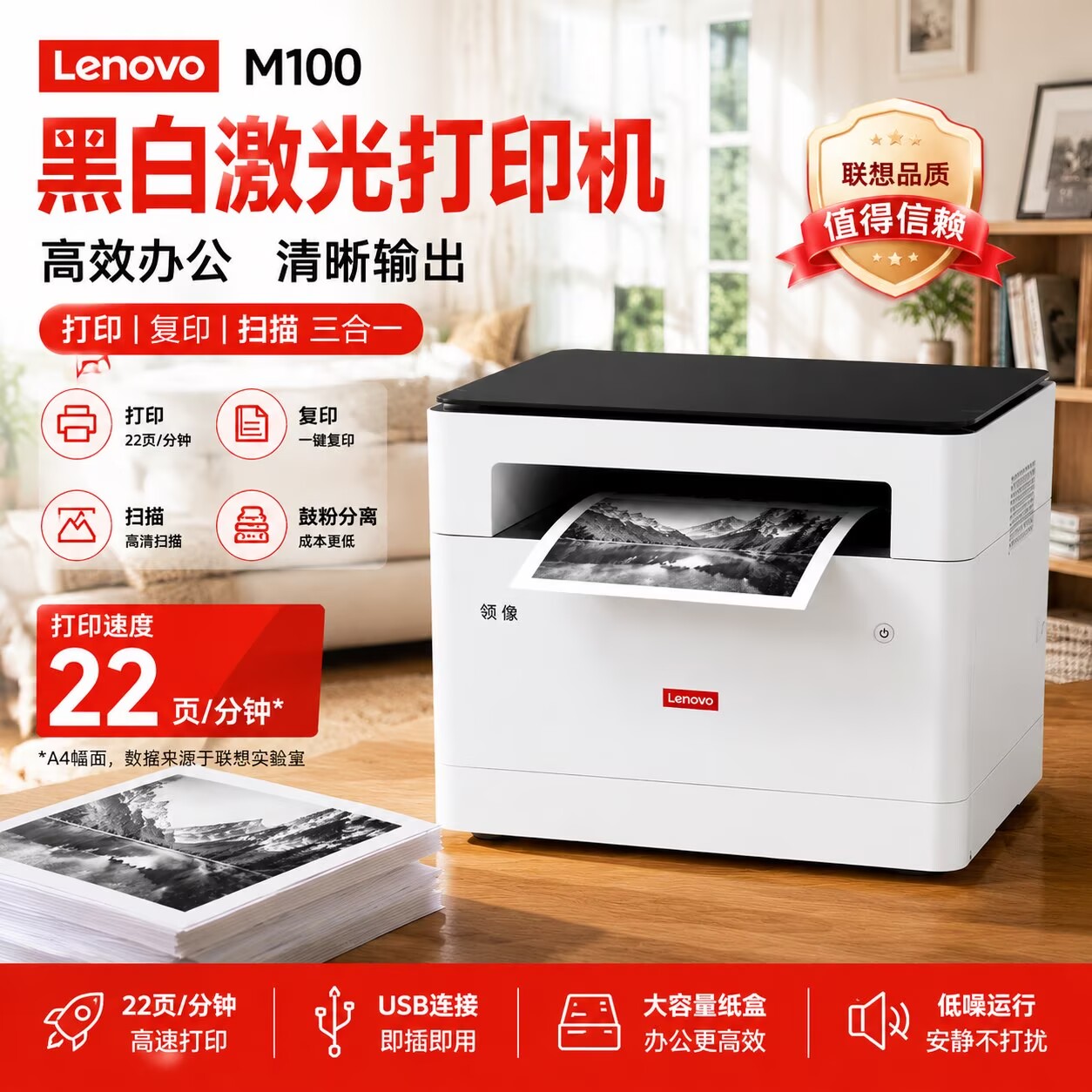联想打印机M100激光黑白多功能M100W无线102W,M100D 一体打印机
