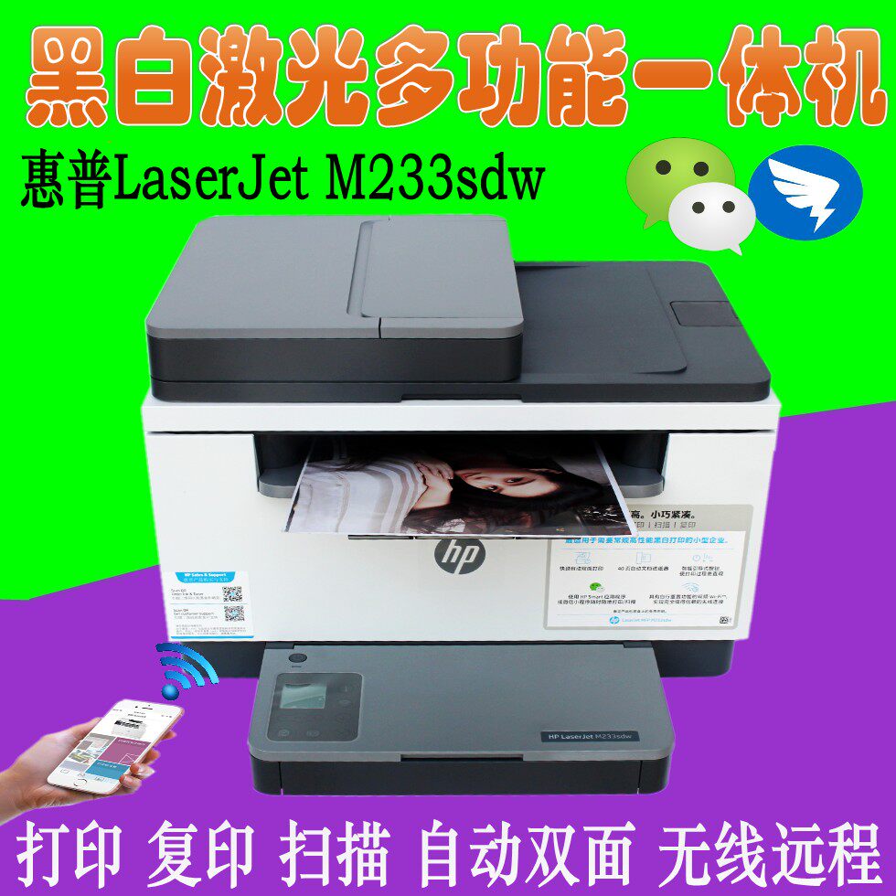 HP惠普M233sdw/233sdn黑白激光打印机复印一体机手机无线自动双面怎么看?