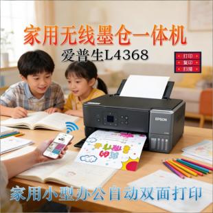 EPSON爱普生 L4366/L4368/L4266/L4268自动双面墨仓式无线打印机