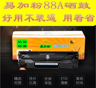 P1108 M1136 HP388A硒鼓 202D HP128 226DN 1106 京品易加粉HP88A