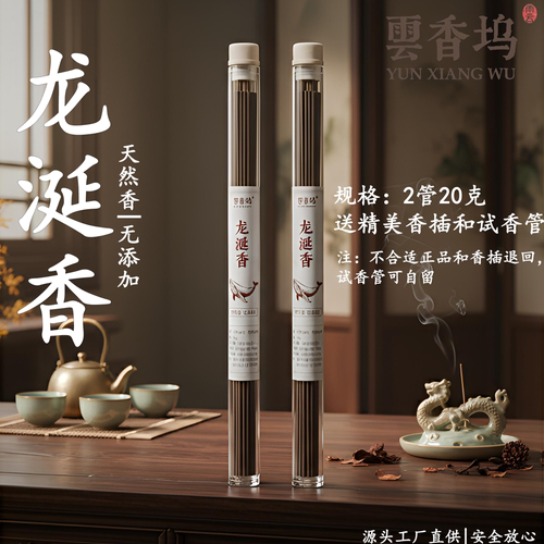 中式天然龙涎香韵线香