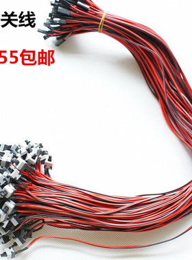 包邮100条主机开关电脑开关线重启线机箱开机线RESET线电源线POWE