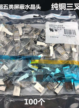 包邮AMP超五类带屏蔽水晶头纯铜RJ45百兆5类8P8C网络金属接头镀金