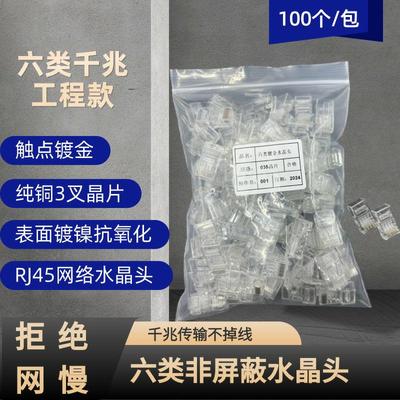 天鑫六类水晶头纯铜镀金