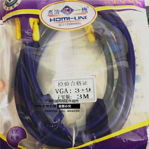 高清一线1080P电脑连电视线3+9VGA线电脑液晶电视连接线