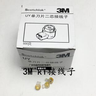 3M接线子单刀UY1 K1电话接线子 网线接续子专用线缆接续器
