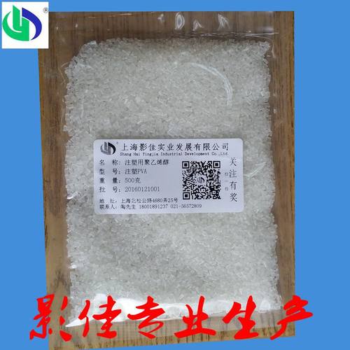 注塑注塑聚乙烯醇影佳