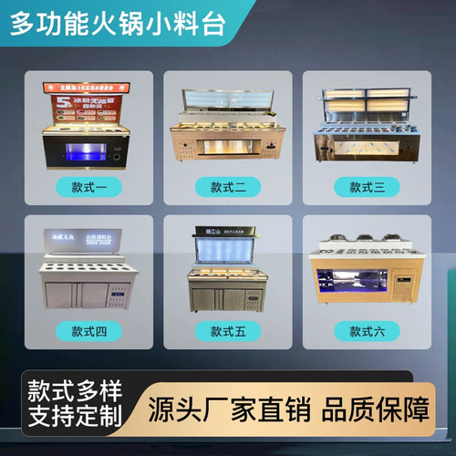 火锅店调料台自助消毒冷藏小料台