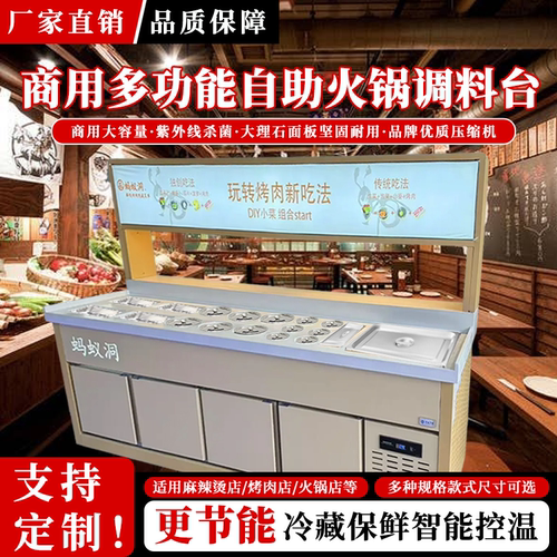 商用火锅店调料台烤肉店蘸料台饭店餐厅小料台水果凉菜摆台可定制