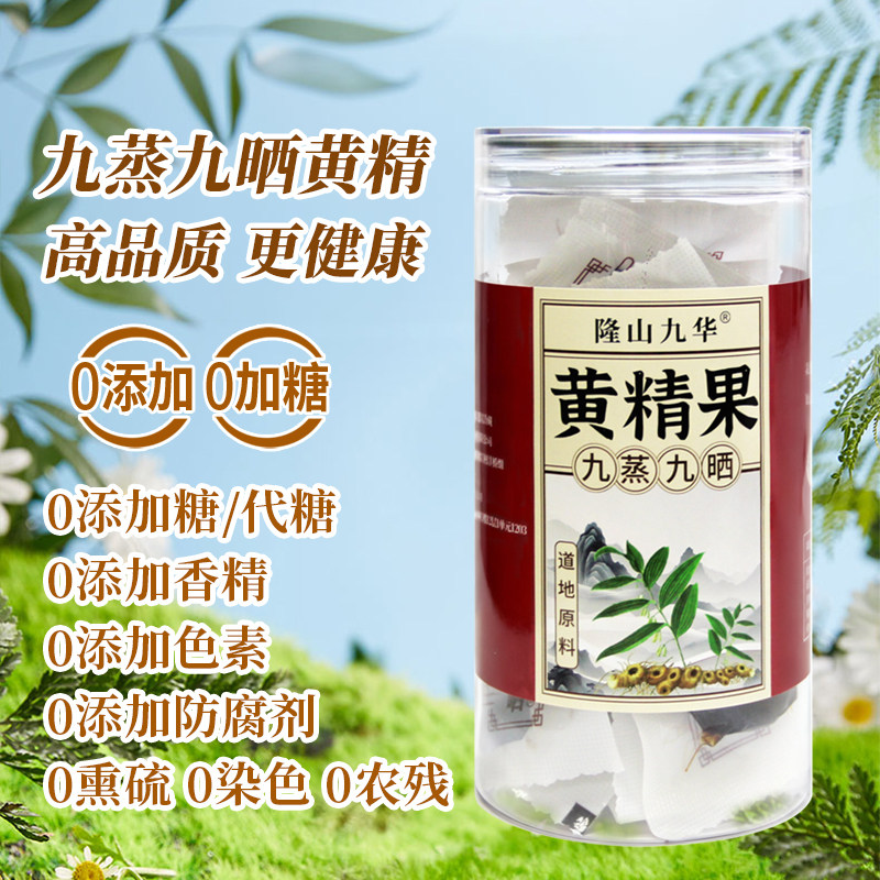 隆山九华黄精古法工艺九蒸九晒即食九制黄精九华山野生黄精